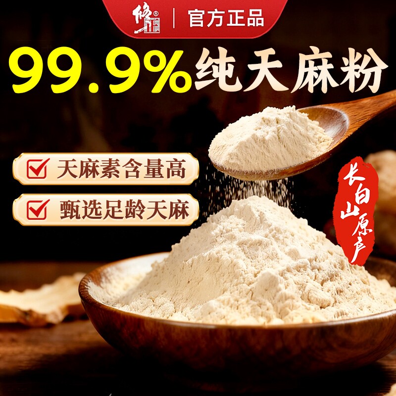 养维生特级正宗天麻粉超微细粉泡水煲熬汤滋补养生茶官方正品旗舰