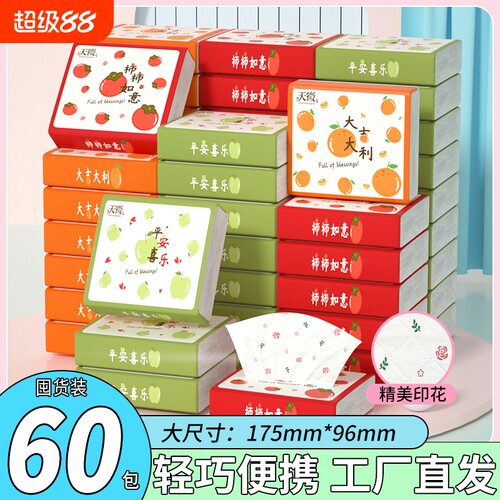 【店长推荐】60大包整箱纸巾抽纸