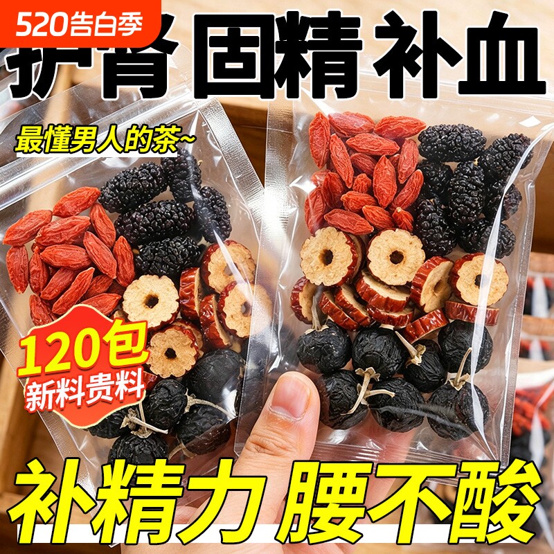 枸杞桑葚红枣茶黑枸杞男肾补固精肾强补气养血男五宝组合养生茶包