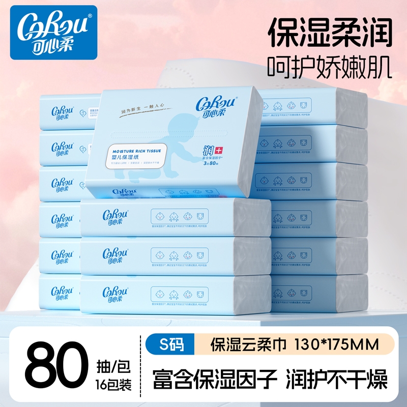 可心柔云柔巾婴儿纸巾80抽16包