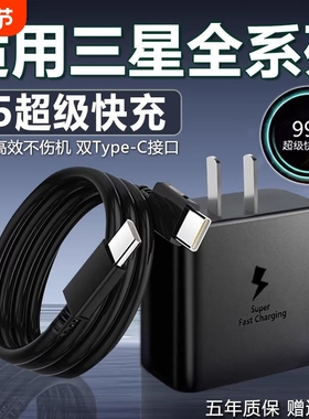 45超级快充适用三星S20 21 22Ultra 23+ 24充电器三星Note10/Flip6 5 Fold4 3 2快充头W22/23双c口加长线22W