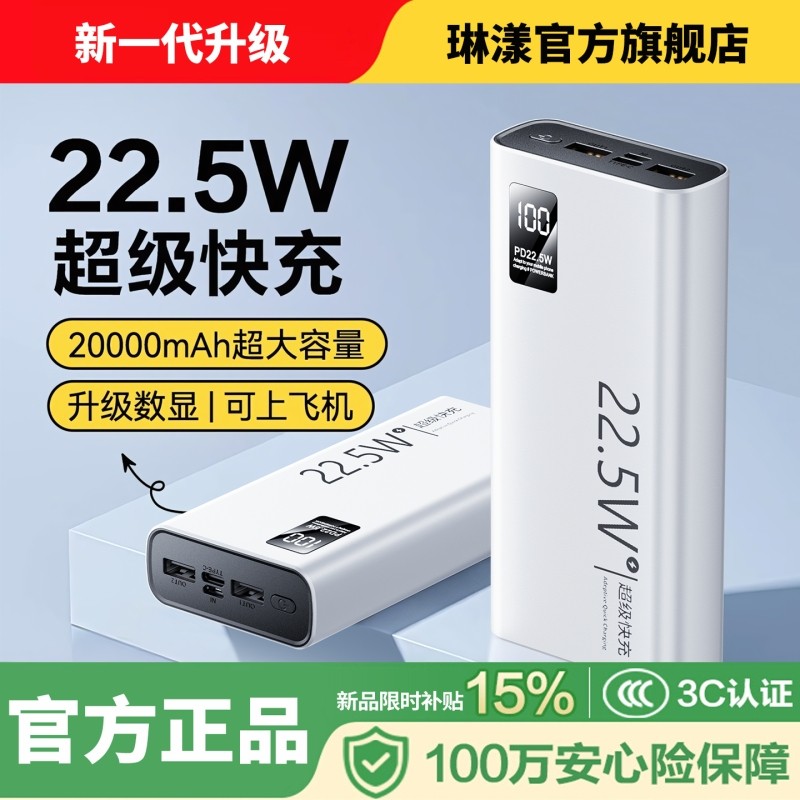 3C认证充电宝丨琳漾2025新款20000毫安大容量22.5W超