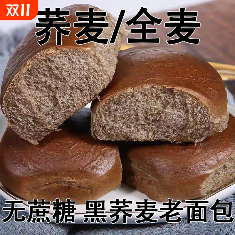 苦荞麦粗粮面包整箱早餐吐司无添蔗糖减健康休闲小吃代餐饱腹零食