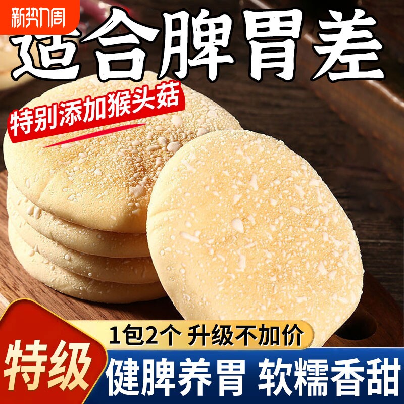 猴头菇山药软雪饼适合中老年人吃的健康零食养胃营养早餐食品糕点