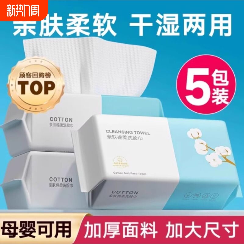 洗脸巾一次性纯棉擦脸洗面男女洁面棉柔巾脸部卸妆母婴亲肤珍珠纹
