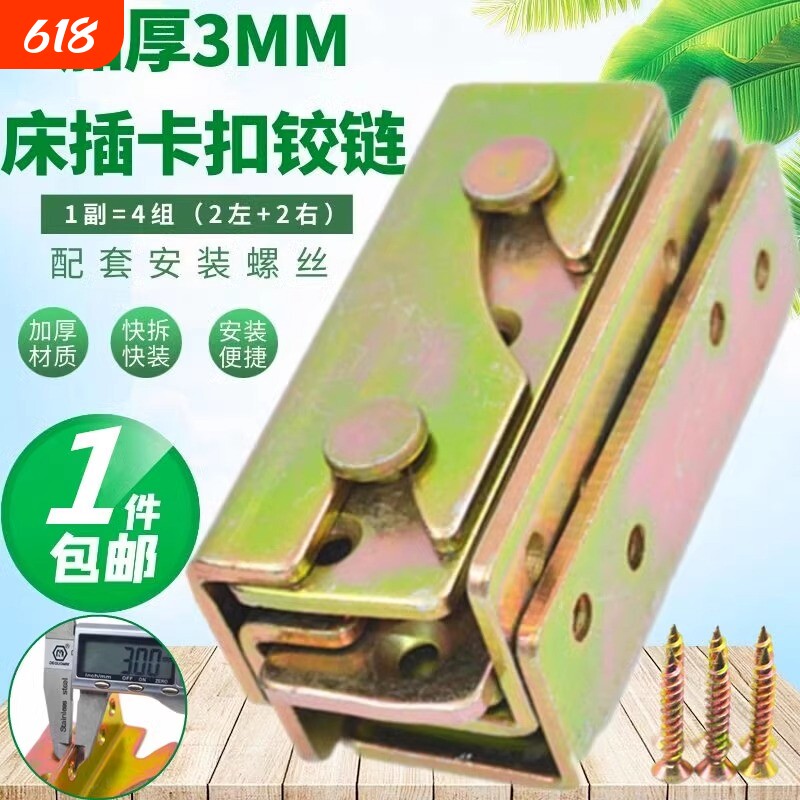 3mm加厚床挂钩重型插片加固五金铰链固定扣家具实木床扣连接配件