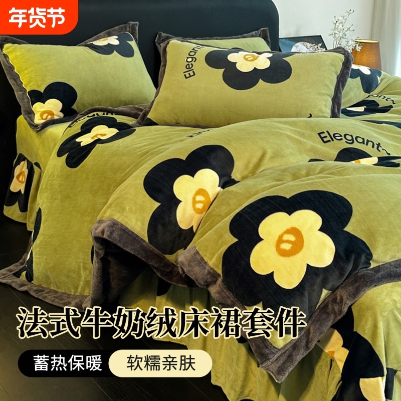 牛奶绒秋冬加厚保暖四件套2025新款床品法式珊瑚绒被罩床裙床单