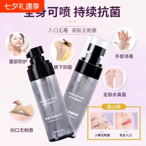 银离子消毒喷雾秋冬流感防护持久抗菌亲肤杀菌抑菌丰悦清洁除异味