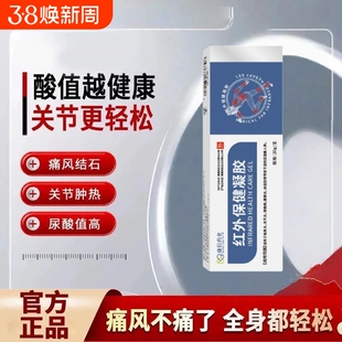 康信药业制药远红外治 疗凝胶辅助手指疼痛止痛膏痛风关节久坐