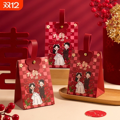 结婚庆喜糖盒子婚庆用品婚礼订婚礼盒空盒糖果包装盒伴手礼喜糖袋