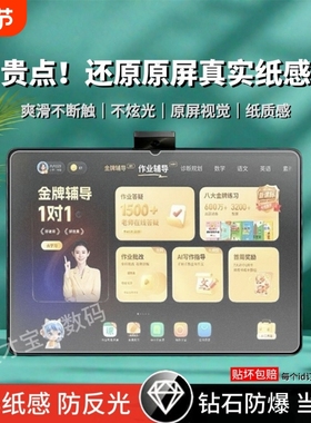 适用作业帮X50/X58钢化膜P20Pro类纸膜T35/T20Pro平板保护膜学练