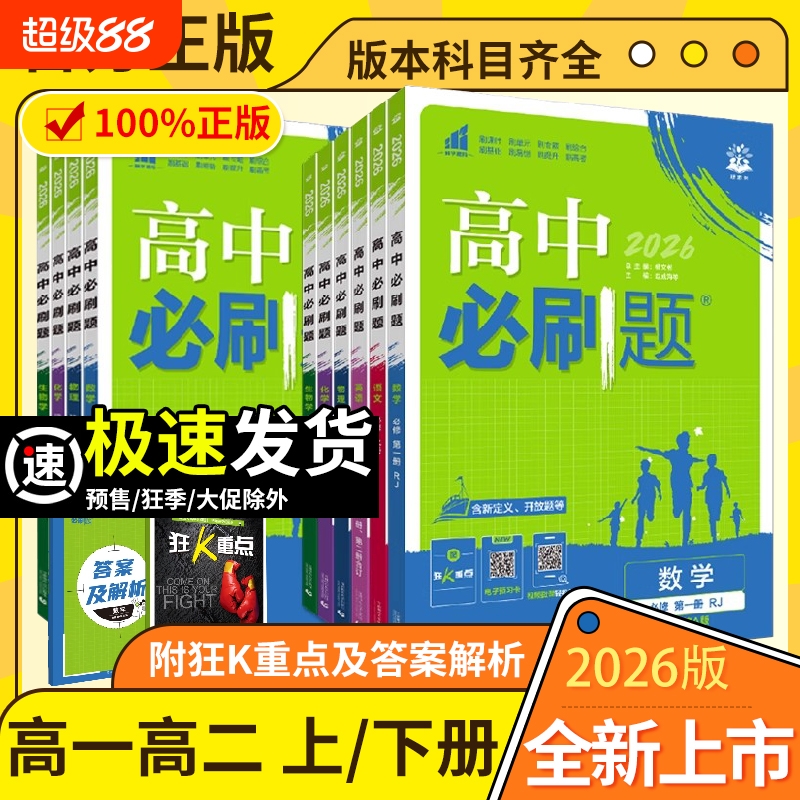 高中必刷题数学物理选择性必修一