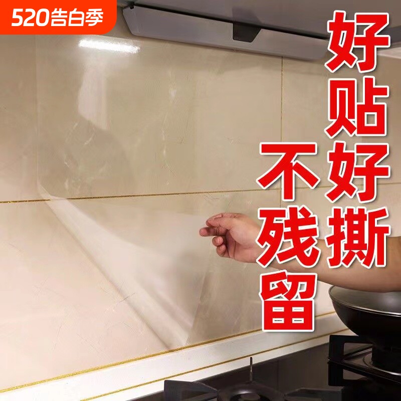 透明厨房防油贴纸墙贴防水防油自粘橱柜柜门台面防潮耐高温可移除