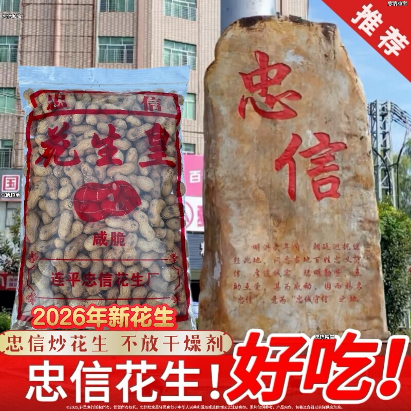 水煮花生忠信河源红泥晒干带壳蒜香原味小包装休闲白晒香酥解馋