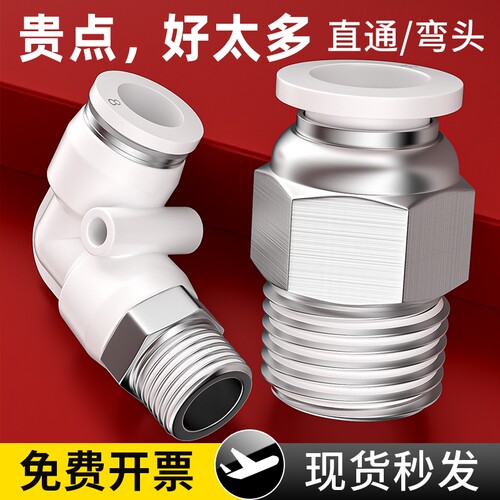 气动气管快速接头带螺纹直通弯通外丝快插气嘴气缸配件大全PC2分