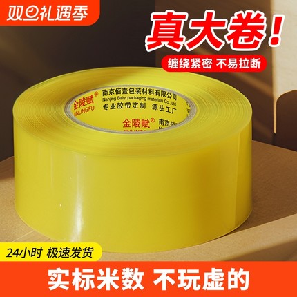 透明胶带高粘大卷宽胶带快递打包封箱带4.5厘米6cm封口厚胶布胶纸特价批发厂家直销高粘度不易断强力封箱胶