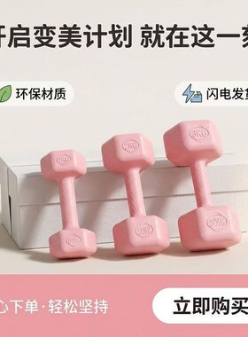 新品哑铃女生健身瘦身瑜伽哑铃