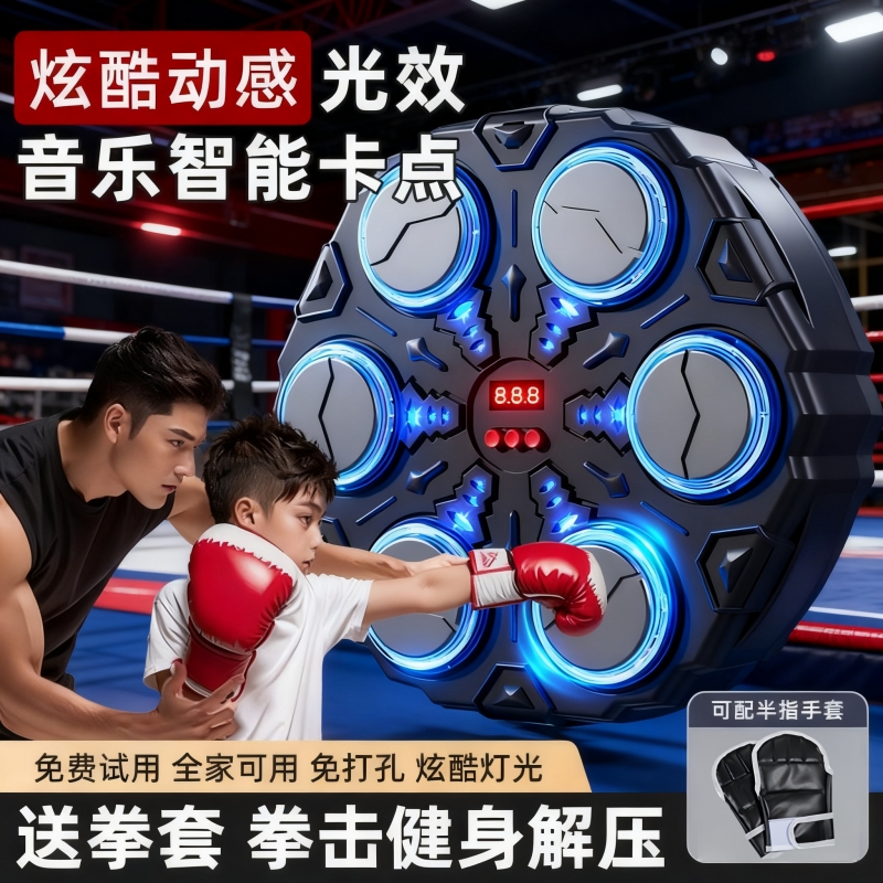 网红爆款智能音乐拳击机男孩家用成人墙靶室内电子靶运动玩具训练