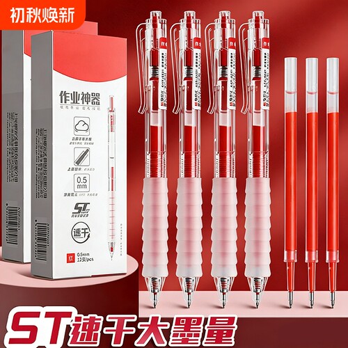 红笔按动红色中性笔作业神器st头笔芯舒适云握手软胶速干顺滑刷题考试专用老师学生用按压式水笔黑笔替芯教师