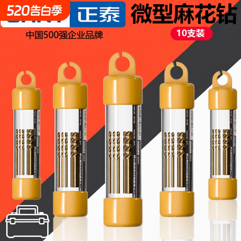 正泰麻花钻高硬小号迷你微型直柄电钻不锈钢开孔器文玩打孔钻套装