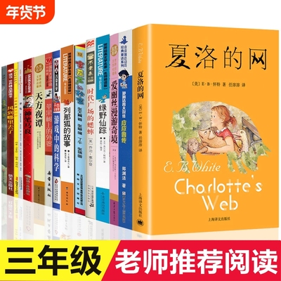 三年级必读课外书|超9000次加购