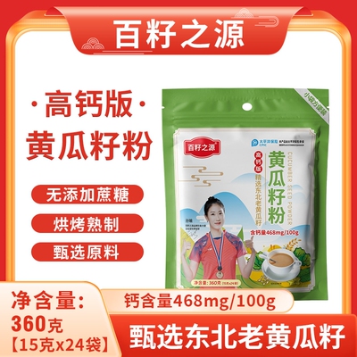 高钙东北黄瓜籽粉老旱黄瓜袋装长白山纯正小袋芝麻食用