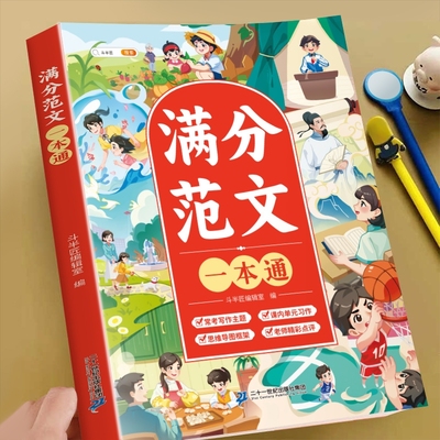 小学生优秀作文大全人教版