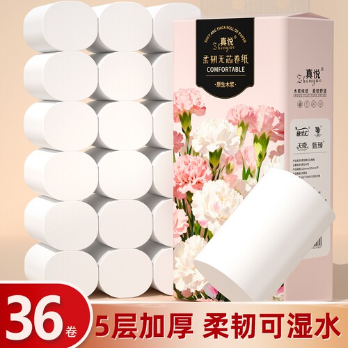 工厂直发】36卷共5000克无芯卷纸