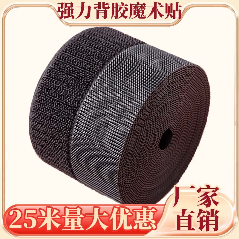 双面胶魔术贴自粘款|千人加购