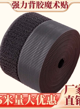 强力双面背胶魔术贴子母扣粘扣带自粘贴双面胶贴粘条带自粘条固定