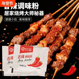 味乐香烧烤辣椒粉烤鸡香辣孜然粉辣椒面家用小包装调味料撒料蘸料