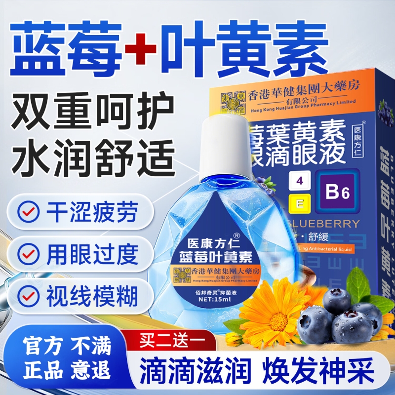蓝莓叶黄素滴眼液缓解疲劳干涩视力下降模糊眼药水官方旗舰店