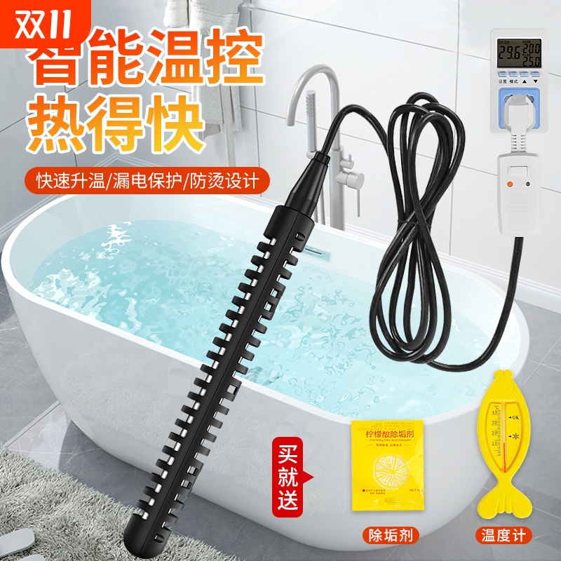 热得快自动断电浴缸泡脚桶盆加热器加热棒安全烧水电热棒洗澡恒温