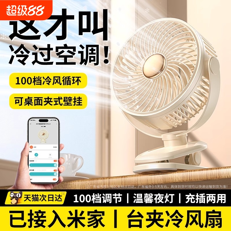 支持米家APP控制】2025年新款桌面小风扇夹式电风扇小型静音办