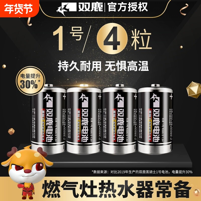 双鹿电池1号电池燃气灶电池大号热水器电池R20正品一号干电池碳性