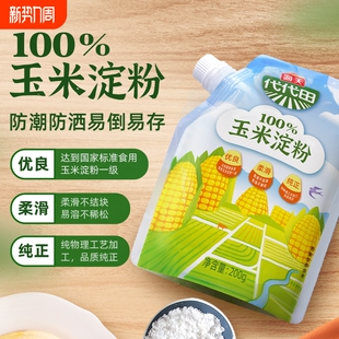 玉米淀粉200g马铃薯商用生粉蛋糕面包饼干厨房烘焙勾芡食用纯正