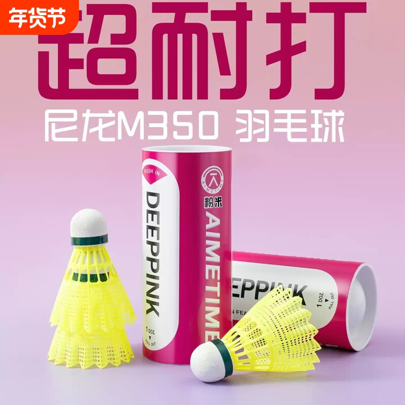AIMETIME尼龙M350高端羽毛球专业耐打室内外比赛训练防风