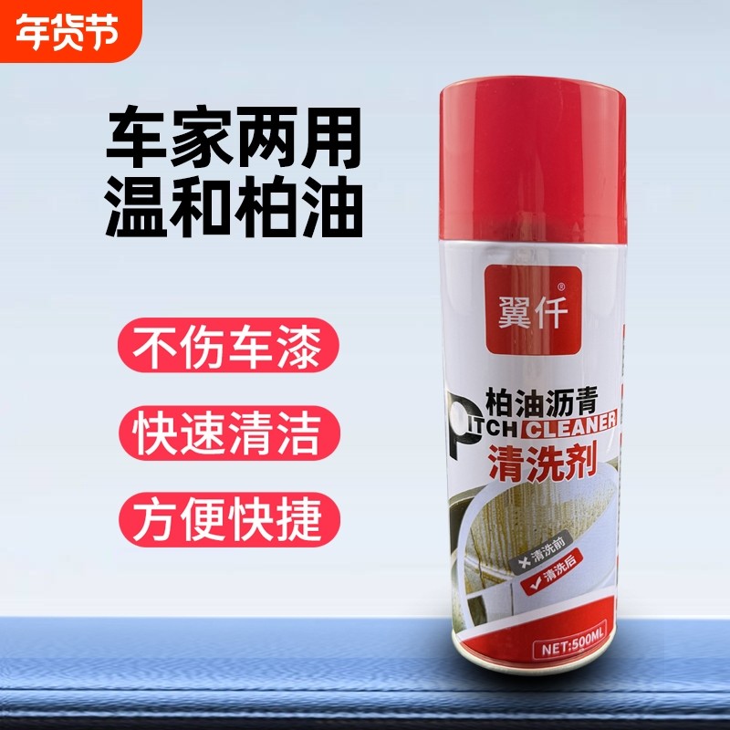 柏油清洁剂沥青清洗剂去除汽车用白色漆面除胶泊油去污车外洗车液