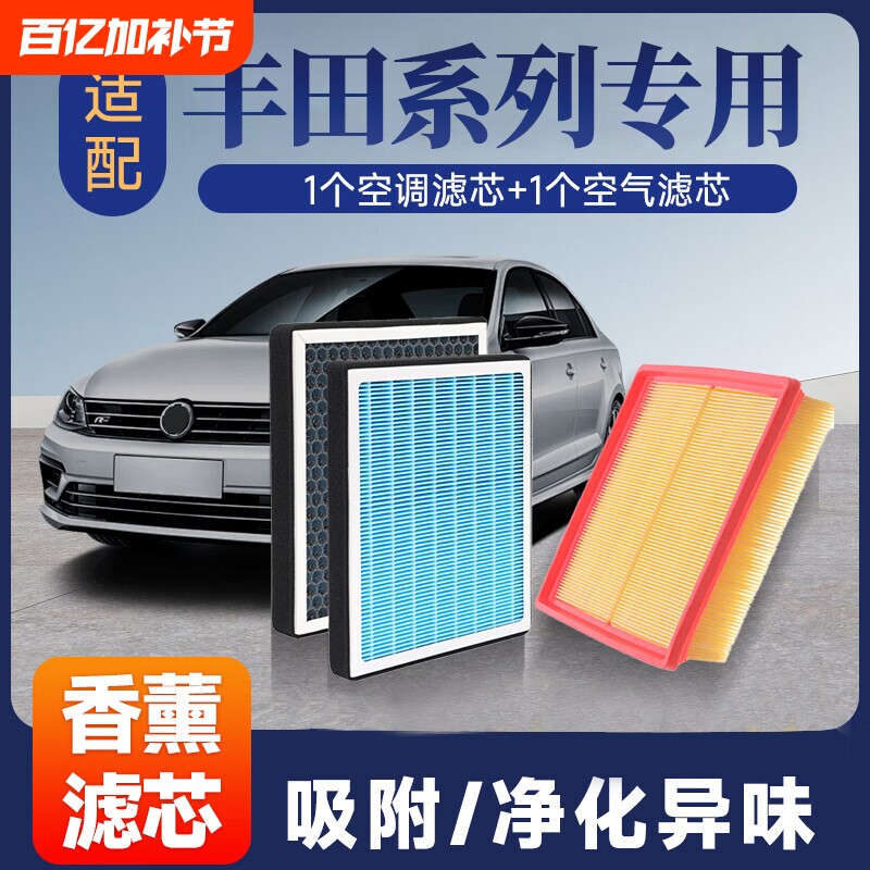 香薰空调空气滤芯套装适配丰田卡罗拉雷凌荣放汉兰达锋兰达凯美瑞