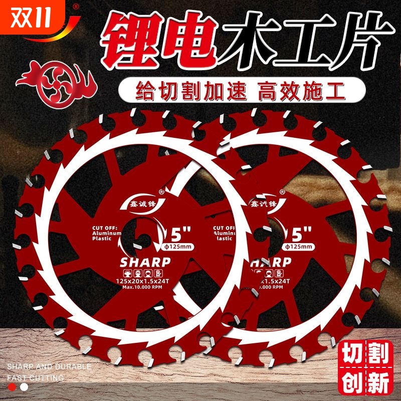 锂电木工片125/165/超薄合金片三合板胶合板木板模板圆锯片切割片