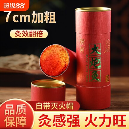 7cm大炮灸雷火灸艾条加粗特大号纯艾正品艾灸柱条家用陈年熏艾草