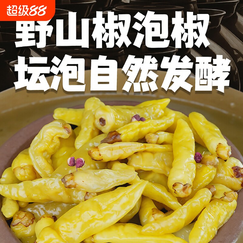 贵州特产黔小妹野山椒泡椒小米辣老坛泡椒凤爪家用商用批发包邮