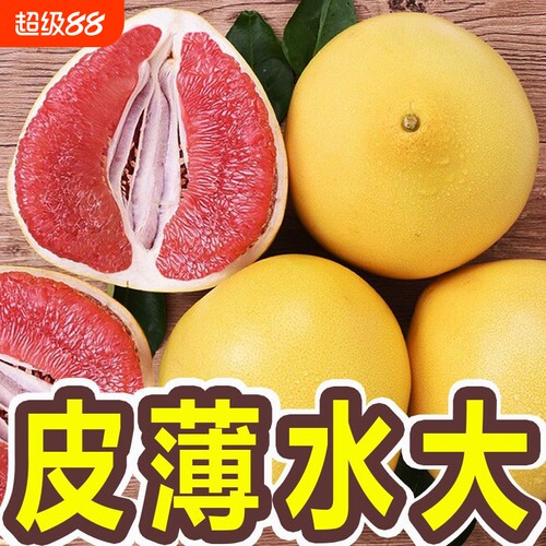 正宗红心柚子红肉蜜柚皮薄现摘蜜柚新鲜当季甜蜜红肉柚水果