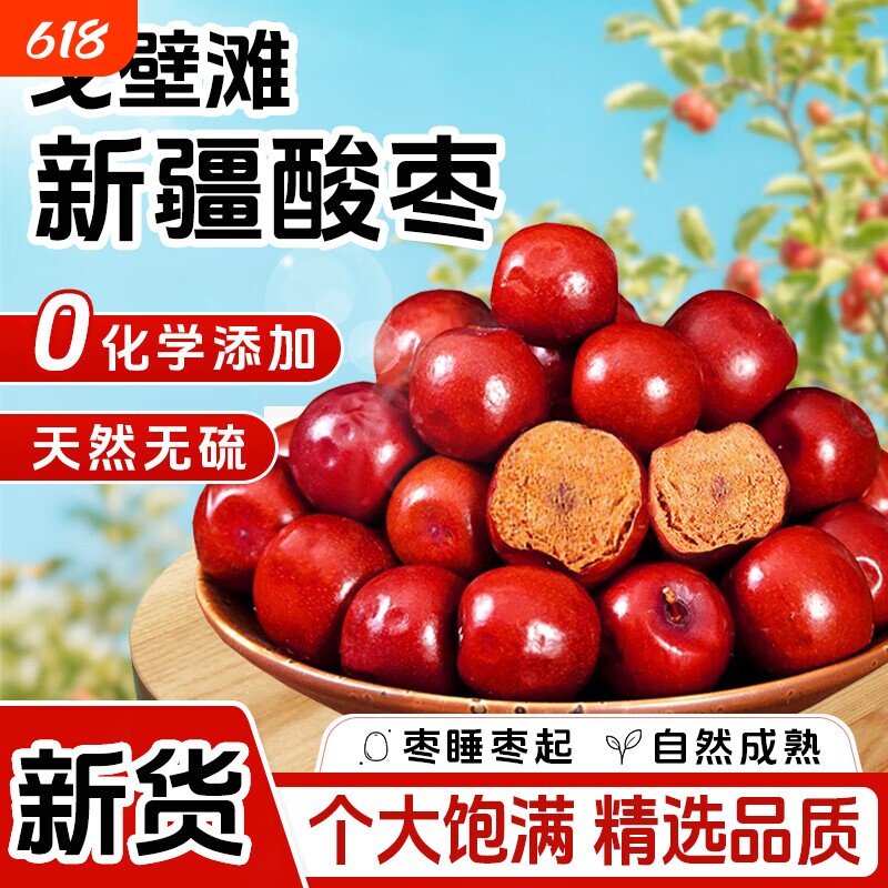 新疆戈壁滩酸枣新货新鲜酸枣果大酸枣枣粒含酸枣仁个大小酸枣零食