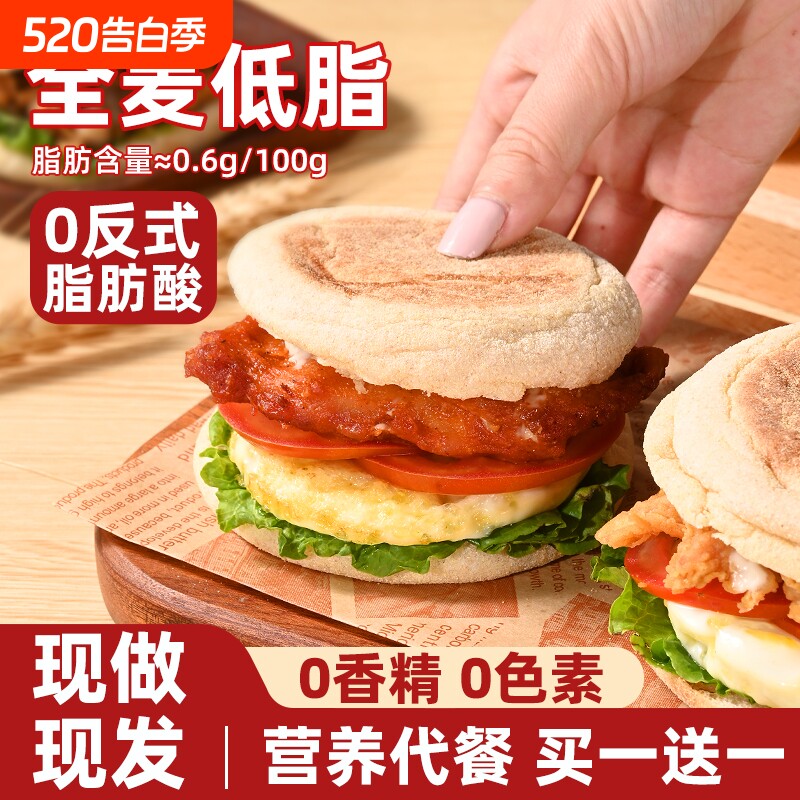 英式全麦麦芬汉堡包面包胚早餐食品商用批发鸡排代餐健康饱腹鸡腿
