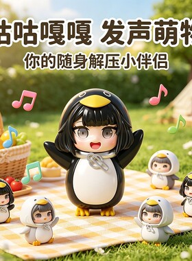 会说话的咕咕嘎嘎小企鹅管理员发声带录音Q版企鹅手办模型摆挂件