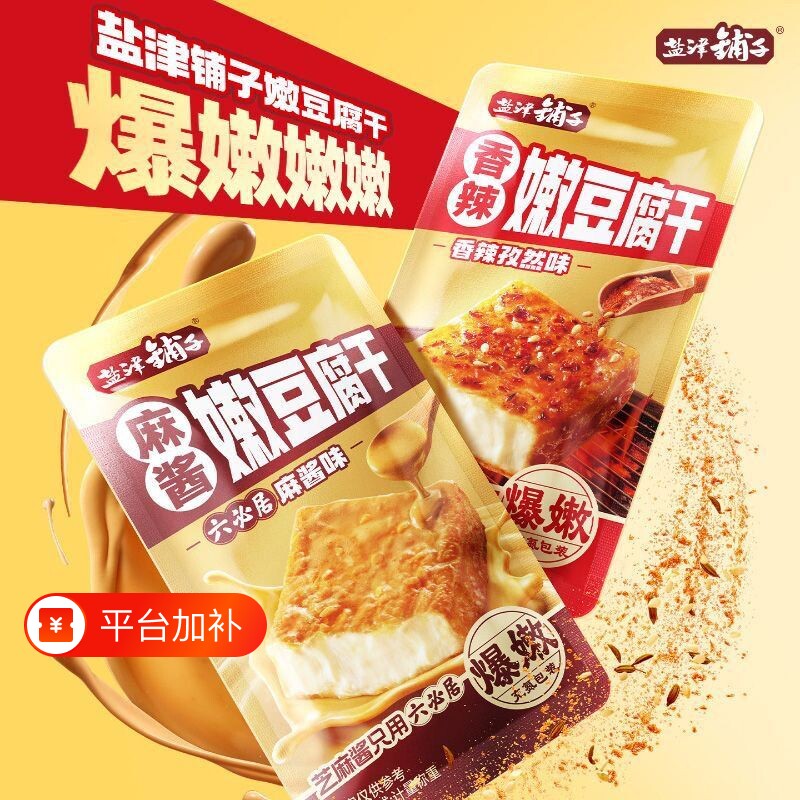 盐津铺子嫩豆腐干麻酱味零食小吃休闲食品香辣豆干小零食独立包装