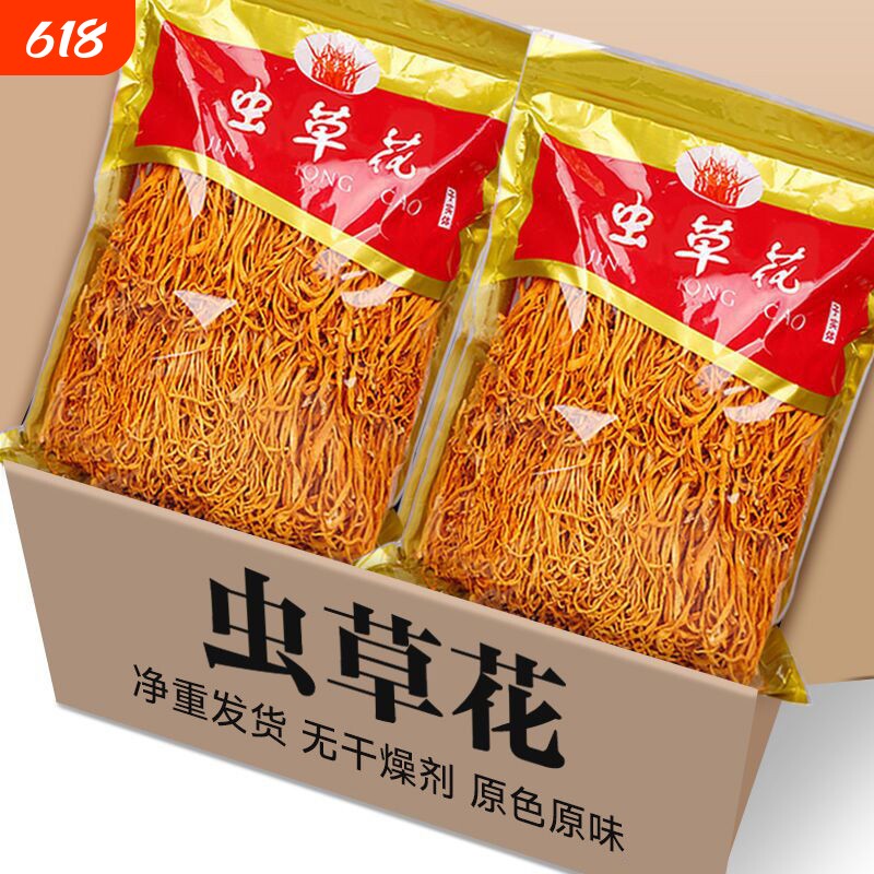正宗虫草花干货新货煲汤炖菇菌材料包商用虫草北虫草菌菇煲汤材料