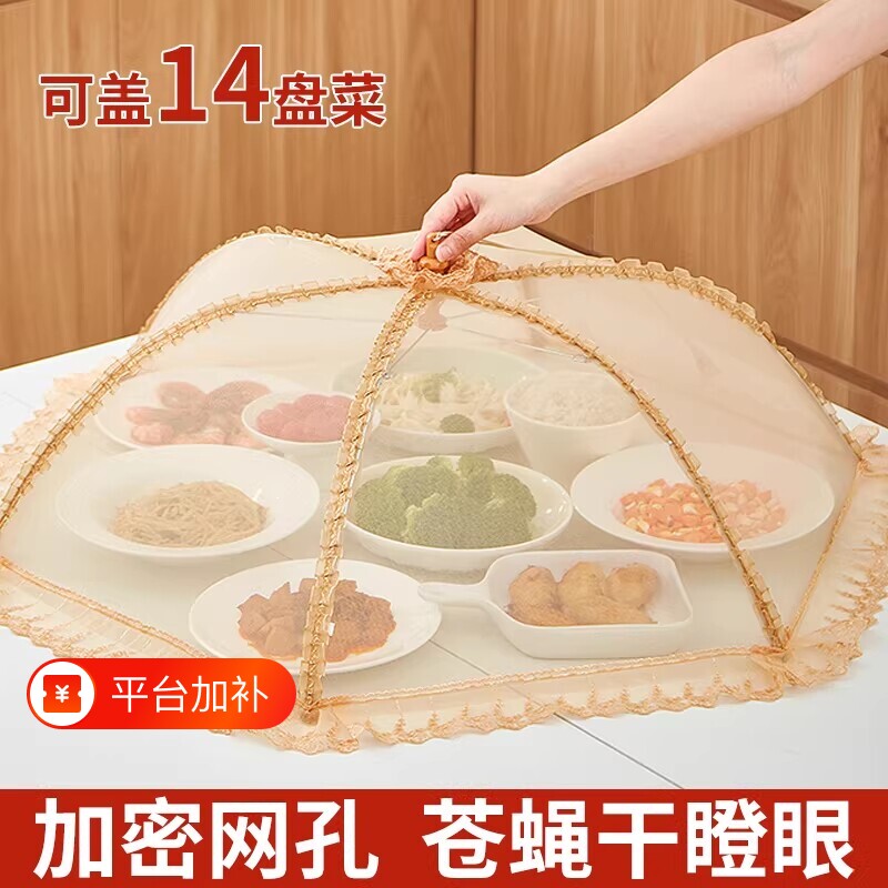 菜罩2026新款网纱家用餐桌网罩子防苍蝇剩饭盖菜遮尘罩防蚊折叠