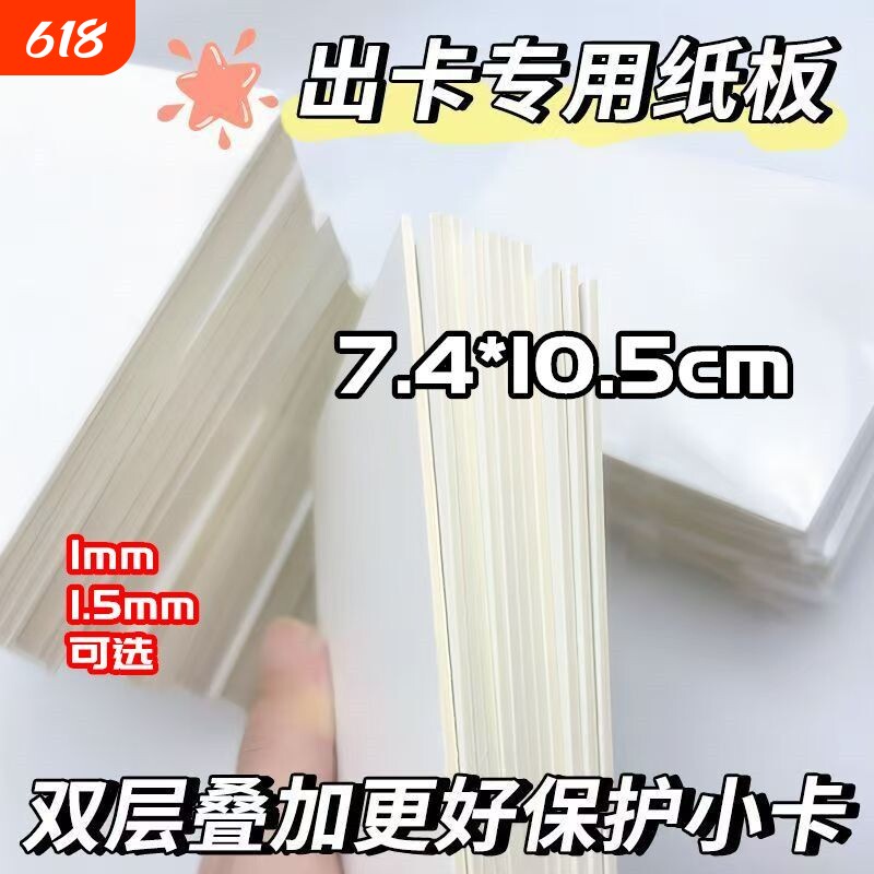 1.6毫米双面硬纸板包装材料背板卡片出卡纸板白卡硬纸板小卡打包